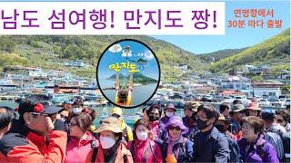 [통영여행]통영 만지도가 이렇게 좋은 섬?[만지도연대도][통영가볼만한곳][만지도배타는곳][만지도직항][연대도배타는곳][통영맛집][통영낚시][통영펜션][만지도직항]