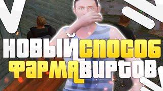 ФАРМ 500 ДОНАТА И 5.000.000 В ДЕНЬ НА НАМАЛЬСК РП В GTA SAMP