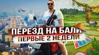 Переезд на Бали 2022| Виза | Жилье | Деньги. Байк | Цены Бали 2022