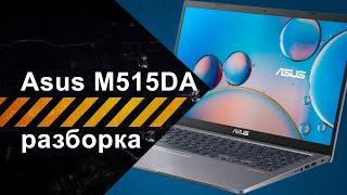 Разборка ноутбука Asus M515DA