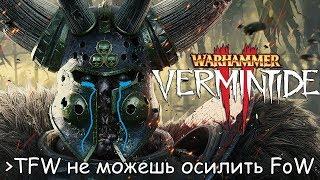 [Vermintide 2] Как пройти Превратности Войны на Катаклизме? / Fortunes of War Абуз!