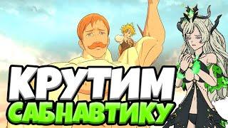 Одни из САМЫХ УДАЧНЫХ САММОНОВ (Если можно так сказать) | Seven Deadly Sins: Grand Cross