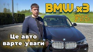 BMW X3 f25. Дуже детальний огляд автомобіля