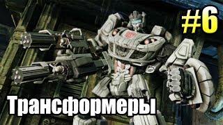 ТРАНСФОРМЕРЫ Падение Кибертрона {Transformers} часть 6  — ДЕСИПТИКОНЫ НА КОНЕ