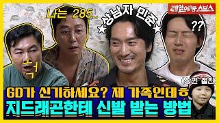 돌싱포맨이 인정한 꽃미남 사나이 향기만 남기고 갔단다 [신발 벗고 돌싱포맨|230620 SBS방송]