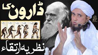 Darwin ka nazriya e irtaqa | Ask Mufti Tariq Masood