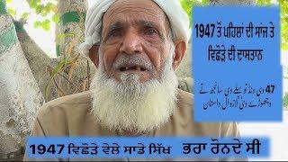 1947 Di Sachi Kahani !! Kohala Aulkha Amritser !!Heart Touching Partition Story ! Punjabi Lehar
