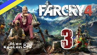 FAR CRY 4 / ЛАСКАВО ПРОСИМО В КІРАТ #3 #farcry4