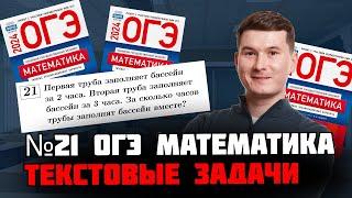 21 задание из ОГЭ по математике 2024. Текстовые задачи