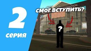 ВСТУПИЛ В ФБР? ПУТЬ ИСПРАВЛЕНИЯ на Arizona RP | GTA SAMP | MOBILE ||