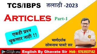 Articles - Part 1 | English By Ghavate Sir