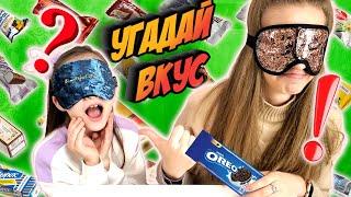 УГАДАЙ 10 ВКУСОВ СЫРКОВ ЗАКРЫТЫМИ ГЛАЗАМИ/ ЧЕЛЛЕНДЖ/ Лика VS Милана