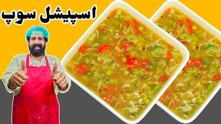 Vegetable Soup Recipe | Veg Soup | imple And Easy Soup | سبزی کا سوپ بنانے کا طریقہ | BaBa Food RRC