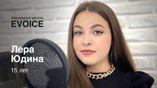 Alice Merton - No Roots ( cover by Lera Yudina)