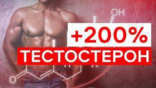 Делай ЭТО Каждый День и Твой Тестостерон Взлетит! Как ПОДНЯТЬ Тестостерон? (6 фишек)