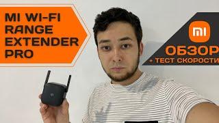 Репитер wifi от Xiaomi [no usb] - обзор и тест скорости