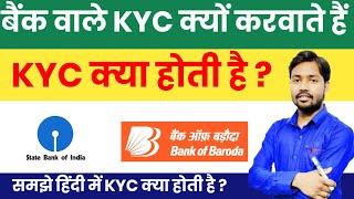 KYC kya hoti hai? | Bank Wale Kyc kyu lete hai ? Full information about kyc