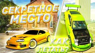 ФИШКИ ЛАЙФХАКИ И СЕКРЕТЫ В Car parking multiplayer l БАГ НА ПОЛЕТ И СЕКРЕТНОЕ МЕСТО