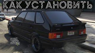 КАК УСТАНОВИТЬ МАШИНУ В GTA 5 / 2022 ГОД / МОД НА МАШИНУ В ГТА 5 / VAZ 2114 LADA SAMARA