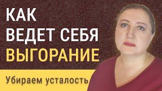 Что отключает перфекциониста и как ведет себя выгорание