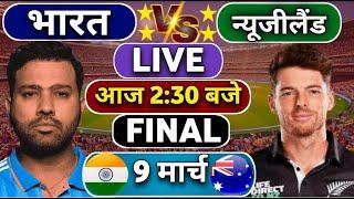 Live : India vs New Zealand Final ICC Champions Trophy Match | IND vs NZ | Live Cricket  #live