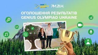 GENIUS Olympiad Ukraine — 2025