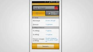 Приложение Яндекс.Такси для Android
