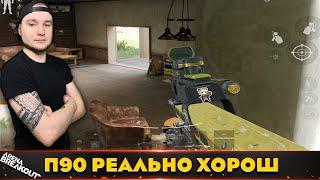 Соло рейд на запретную Ферму с П90 — Arena Breakout