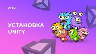 Как установить Unity на ПК | Юнити для создания игр | Программирование для детей и подростков