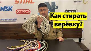 Как стирать верёвку? Увеличиваем срок службы альпинистской верёвке.