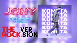 JONY - Комета ROCK VERSION | МИНУС | КАРАОКЕ | #jony #джони #комета @JONY