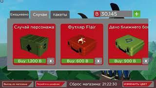 Открываем кейсы в Arsenal/Roblox Arsenal