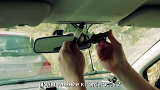 Видеорегистратор к плафону Ford Focus 2/ Mondeo 4 /Fiesta/ Fusion