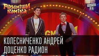 Рассмеши Комика сезон 4й выпуск 11 - Колесниченко Андрей, Доценко Радион, г. Гомель, Беларусь