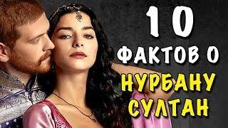 10 ФАКТОВ О НУРБАНУ СУЛТАН - ВСЯ ПРАВДА  Нурбану и Селим - Великолепный Век Исторические факты