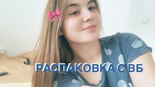 распаковка канцелярии с wildberries🩰// back to school 