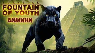 Survival: Fountain of Youth #20  Регион Бимини 