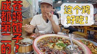 Chef Wang's food tour: Another great "Greasy Spoon" place 成都社区老馆子“打牙祭”，凉拌土公鸡很惊艳【王刚探店】
