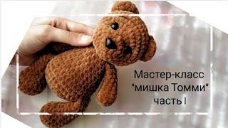 Free bear amigurumi tutorial, how to crochet little bear, Tommy plush bear tutorial, part 1