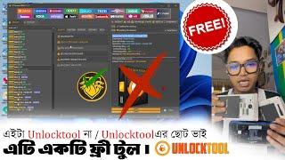 গরিবের UnlockTool  TFT  আর প্রয়োজন নেই  Unloctool.net ! TFT Unlocktool Latest version