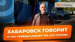 🟠Хабаровский активист Зигмунд Худяков вышел  из спецприемника