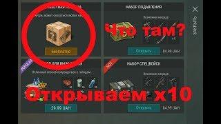 Открываем 10 бесплатных коробок. Что там? - Last Day On Earth Survival