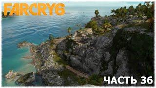 Far Cry 6- #36 Пропал, но нашелся