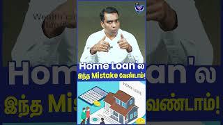 Home Loan'ல இந்த Mistake வேண்டாம்! Kudbudeen Ajmal, Personal Finance Expert