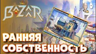 Щитосвин через Landscrapper! | The Bazaar #30