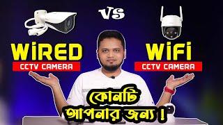 Wireless vs Wired CCTV Security Cameras || Which is the Best CCTV Camera for You?