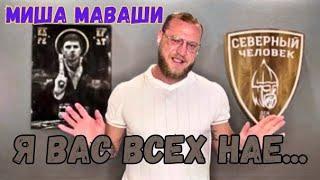 Немножко про Маваши. Ответы на комментарии..