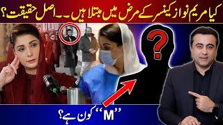 Is Maryam Nawaz suffering from cancer? | What is the REALITY? | Who is "M"? | Mansoor Ali Khan