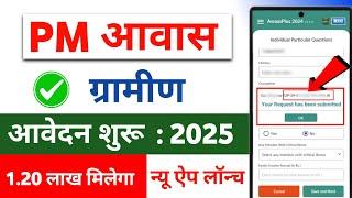 PM Awas Yojana Gramin Apply Online 2025 | pm awas yojana online registration | pm awas yojana