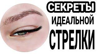 ЭФФЕКТ СТРЕЛКИ НАРАЩИВАНИЕ РЕСНИЦ